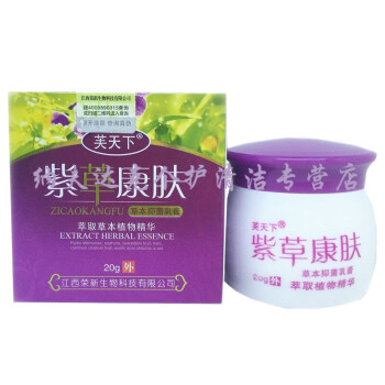 芙天下紫草康肤草本乳膏成人款20g/盒 1盒装【图片 价格 品牌 报价】