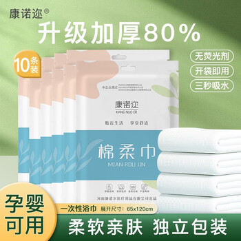 康诺迩 一次性浴巾 独立包装 10条家具家装类商品-全利兔-实时优惠快报