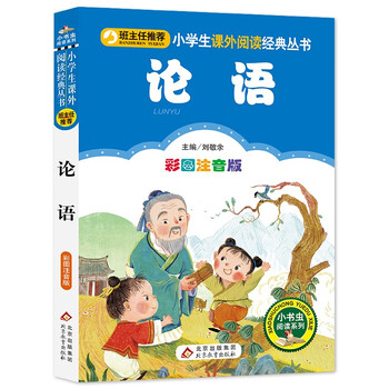 论语（彩图注音版）/小学生语文新课标必读丛书文具图书类商品-全利兔-实时优惠快报