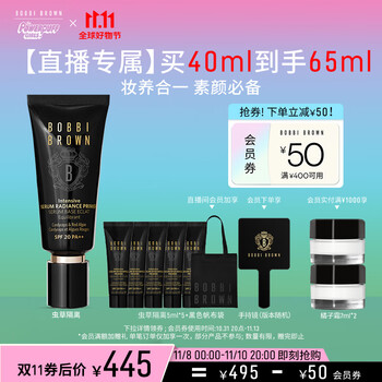 BOBBI BROWN 密集修护菁华妆前隔离乳 SPF20 PA++ 40ml（赠隔离乳5ml*4）美妆个护类商品-全利兔-实时优惠快报