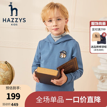 HAZZYS 哈吉斯 儿童连帽卫衣母婴玩具类商品-全利兔-实时优惠快报