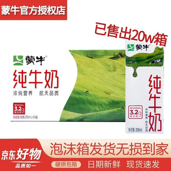 MENGNIU 蒙牛 纯牛奶200ml*24盒全脂鲜牛奶 200ml*24盒食品类商品-全利兔-实时优惠快报