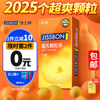 jissbon 杰士邦 喵舌颗粒多情趣安全台 含赠16只全利兔-实时优惠快报