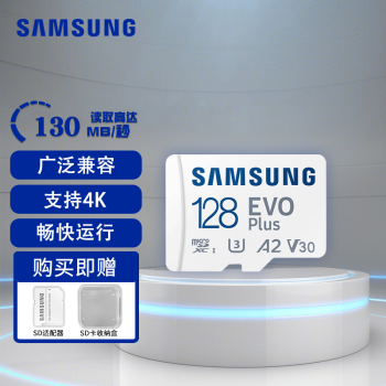 三星(SAMSUNG) TF内存卡 手机平板行车记录仪无人机监控摄像头microSD高速存储卡 白卡128G + SD卡套 支持4K