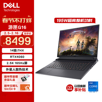 戴尔（DELL）游匣G16 游戏本笔记本电脑16英寸电竞本(14核酷睿i7HX 16G 1TB RTX4060 2.5K 165Hz 外星人散热)黑