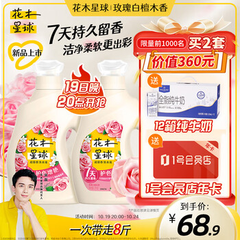 京东百亿补贴：LOVE home AND planet 花木星球 洗衣液 玫瑰白檀木香 2kg*2日用百货类商品-全利兔-实时优惠快报