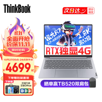ThinkPad 思考本 联想ThinkBook14+锐龙版 可选2023款 小新轻薄办公笔记本电脑p数码类商品-全利兔-实时优惠快报