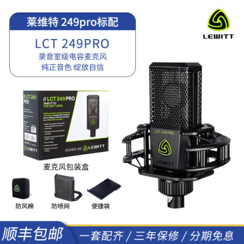 莱维特（LEWITT） LCT249pro电容麦克风直播设备全套声卡套装电脑手机通用抖音唱歌K歌话筒 莱维特LCT249pro 官方标配