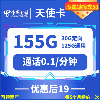 中国电信 天使卡数码类商品-全利兔-实时优惠快报