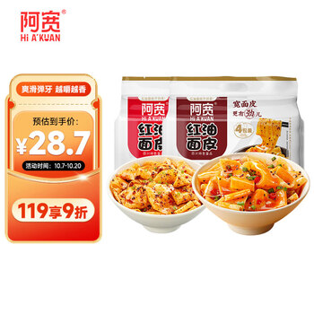 Hi A'KUAN 阿宽 红油面皮凉皮干拌面免煮方便食品 袋装速食泡面 酸辣麻辣味8包装食品类商品-全利兔-实时优惠快报