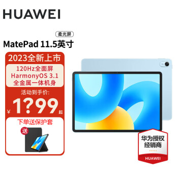 Ϊƽ MatePad 11.5Ӣ 2023 120Hzȫ Ӱְ칫ѧϰƽ HW11E  WiFi 8G+128G  ٷ