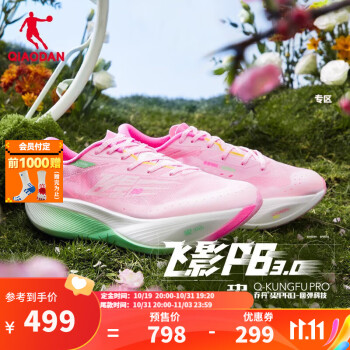 QIAODAN 乔丹 飞影PB3.0 中性碳板竞速跑鞋 BM23230299运动户外类商品-全利兔-实时优惠快报