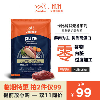 Canidae 卡比 鸭肉狗粮改善肠道清火去泪衡成犬进口小颗粒狗粮 鸭肉4磅-24年4月其它类商品-全利兔-实时优惠快报