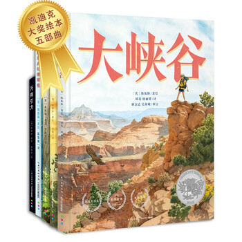 《凯迪克奖五部曲·自然探秘之旅》（精装、套装共5册）文具图书类商品-全利兔-实时优惠快报