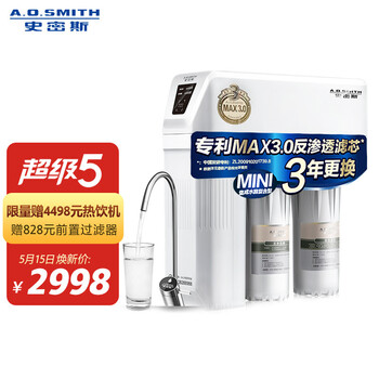 史密斯(A.O.SMITH)家用净水器1200M 1.2升/分钟 标配专利智能滤芯更换提示龙头 低废水即滤反渗透净水机
