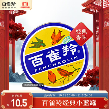 PECHOIN 百雀羚 PEHCHAOLIN 百雀羚 护肤脂 41.5g全利兔-实时优惠快报