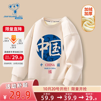 JEANSWEST 真维斯 儿童加绒卫衣母婴玩具类商品-全利兔-实时优惠快报