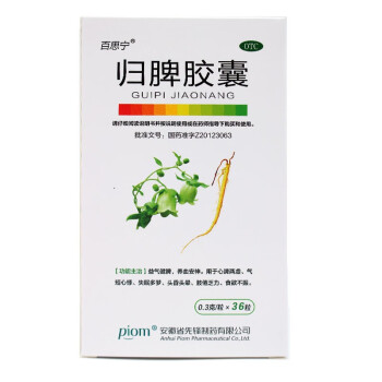 百思宁 归脾胶囊0.3g*12粒*3板 益气健脾，养血安神，用于心脾两虚、气短心悸、失眠多梦 3盒装