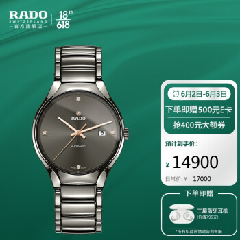 雷达表rado瑞士手表真系列中性款等离子高科技陶瓷表带男女士自动机械