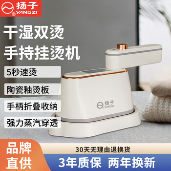 YANGZI 扬子 挂烫机手持熨烫机家用蒸汽熨斗小型电熨斗干湿双烫便携式杨子烫衣服神器 陶瓷白 90°旋转+防烫底座+量杯全利兔-实时优惠快报