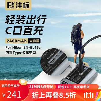 FB 沣标 EN-EL15c尼康Type-C口直充相机电池Z8 Z7II Z6II D850 D810 D800 USB-C全利兔-实时优惠快报