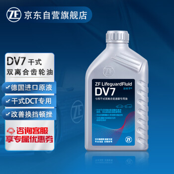 采埃孚(ZF)干式双离合变速箱油/齿轮油DV7 适用速腾迈腾宝来/朗逸/高尔夫6/7/明锐/新帕萨特/新福克斯/菲翔1L