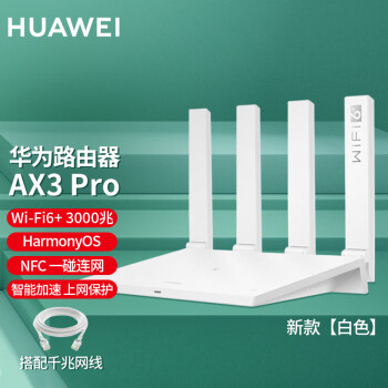 ΪHUAWEI ·AX3·AX3proȫǧ·wifi6+ǽmesh5G AX3 Pro(ɫ ĺ)+56ǧ