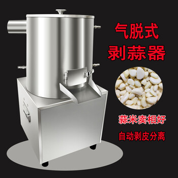 蒜米脱皮机大蒜中型气脱剥蒜机自动剥皮器商用去皮拨蒜神器扒蒜机