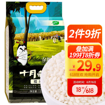 十月稻田 糯米 端午食材 粽子米 自营（ 黏米江米 东北 五谷杂粮  大米 粥米伴侣）2.5kg