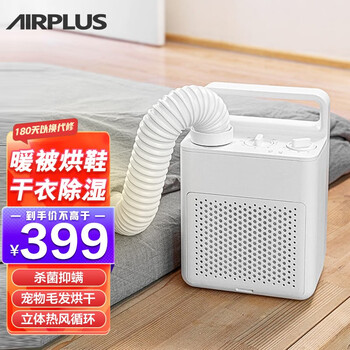 AIRPLUS 艾普莱斯 美国艾普莱斯AIRPLUS烘干机 小型杀菌烘衣机 NBJ01全利兔-实时优惠快报