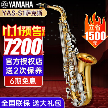 京东PLUS：YAMAHA 雅马哈 萨克斯YAS-S1中音降E萨克斯+全套配件母婴玩具类商品-全利兔-实时优惠快报
