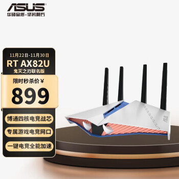 ASUS 华硕 RT系列 RT-AX82U 鬼灭之刃联名款 双频5400M 家用千兆无线路由器 WiFi 6 单个装 白色