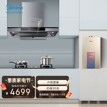 美的（Midea）烟灶燃热三件套欧式抽油烟机燃气灶具热水器厨房多件套智能家电T58P+Q70+MK3（天然气）
