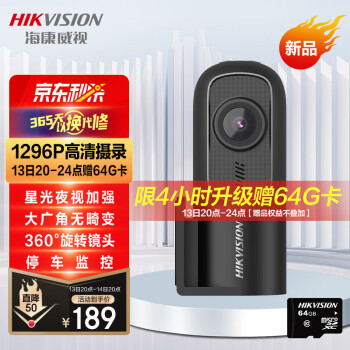 HIKVISION海康威视行车记录仪D1升级版 1296P高清星光夜视大广角 停车监控