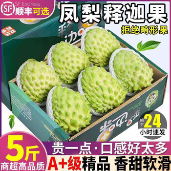 需首购：三萌果蔬 凤梨牛奶释迦果 3斤 中果【单果150-250g】食品类商品-全利兔-实时优惠快报