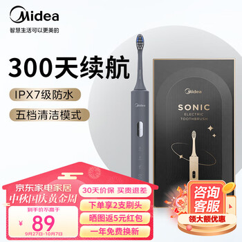 Midea 美的 S5 电动牙刷 声波震动 智能换区提醒 300天续航 送2支刷头家电类商品-全利兔-实时优惠快报
