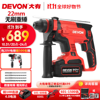 31日20点：DEVON 大有 DRH-2022EC 多功能无刷电锤 5.0AH单电标充家具家装类商品-全利兔-实时优惠快报