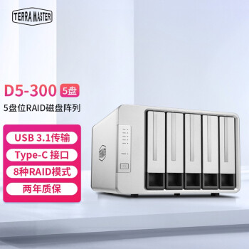 TERRA MASTER D5-300 λй 洢ƶӲ̺ USB3.0 ջ 30TB 6T*5