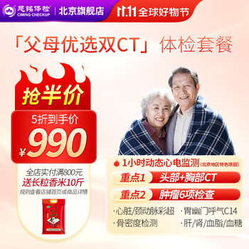 慈铭体检(ciming) 父母优选双CT 中老年体检套餐 男女通用 单人套餐 仅限北京全利兔-实时优惠快报