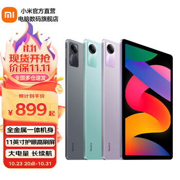 Redmi 红米 Pad SE 红米平板SE新款小米平板电脑高刷高清屏学生网课学习娱乐影音儿童绘画长续航 星河紫 6GB+128GB数码类商品-全利兔-实时优惠快报