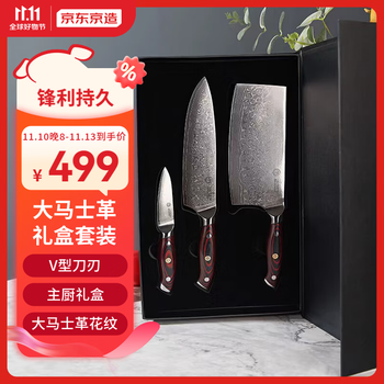 京东PLUS：京东京造 JZDMSG-004 刀具套装 3件套全利兔-实时优惠快报
