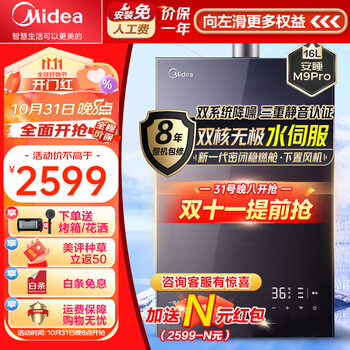 Midea 美的 安睡系列 JSQ30-M9 Pro 下置风机水伺服 燃气热水器 16L家电类商品-全利兔-实时优惠快报