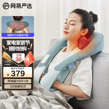 网易智造 NIT-SM-01-3DMH-BU 肩部按摩器 蔚蓝色家电类商品-全利兔-实时优惠快报