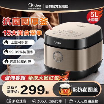 Midea 美的 电饭煲 家用5L家电类商品-全利兔-实时优惠快报
