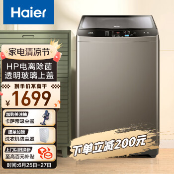 Haier海尔全自动波轮洗衣机10公斤大容量 健康除菌洗 玻璃上盖 便捷智慧洗 B22Mate2
