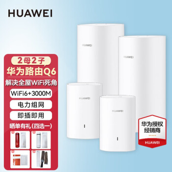 ΪHUAWEI Q6ĸ·ȫǧ״ͱǽèWiFiȫ/˫Ƶ  Q6߰(ĸ) Q2S