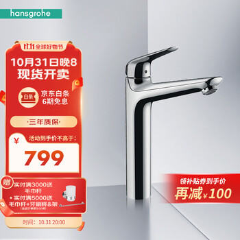 31日20点：汉斯格雅 诺福斯系列 71123007 面盆水龙头家具家装类商品-全利兔-实时优惠快报