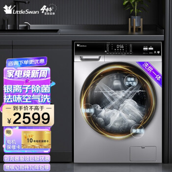 小天鹅（LittleSwan）滚筒洗衣机全自动大容量10公斤家用变频洗衣机高温健康除螨消毒洗一级节能 TD100V62WADS5【银离子除菌】