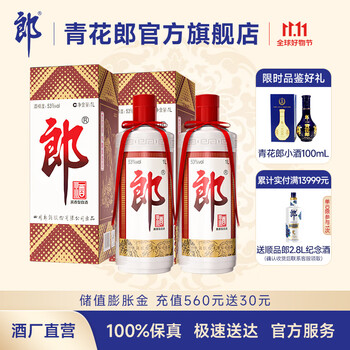 LANGJIU 郎酒 郎牌郎酒 53度酱香型高度白酒 名酒送礼 名酒送礼 1Lx2瓶食品类商品-全利兔-实时优惠快报