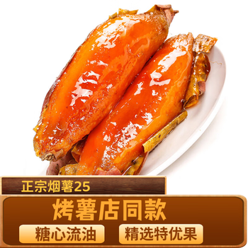 京地达 烟薯25 净重4.5斤 中果150-400g 烤红薯流油蜜薯食品类商品-全利兔-实时优惠快报